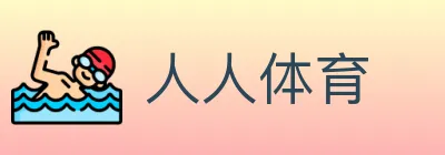 人人体育 logo
